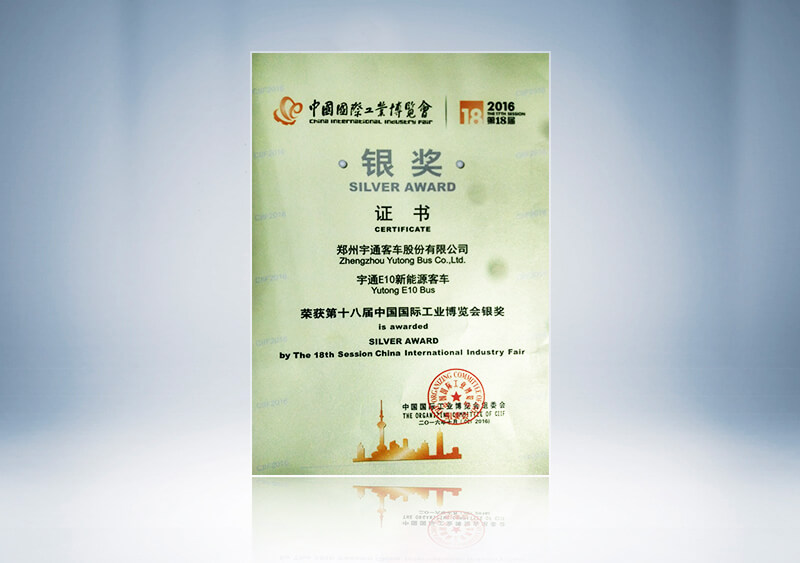 中国国际工业博览会-银奖