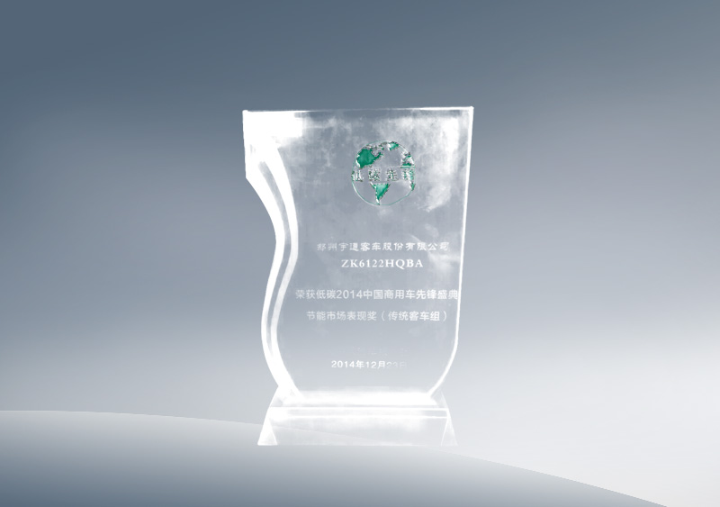 低碳2014中国商用车先锋盛典节能市场表现奖（传统客车组）