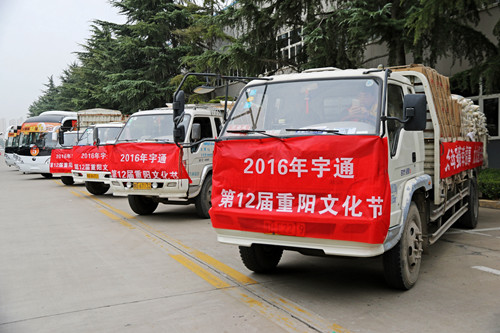 宇通第十二届重阳文化节隆重举行