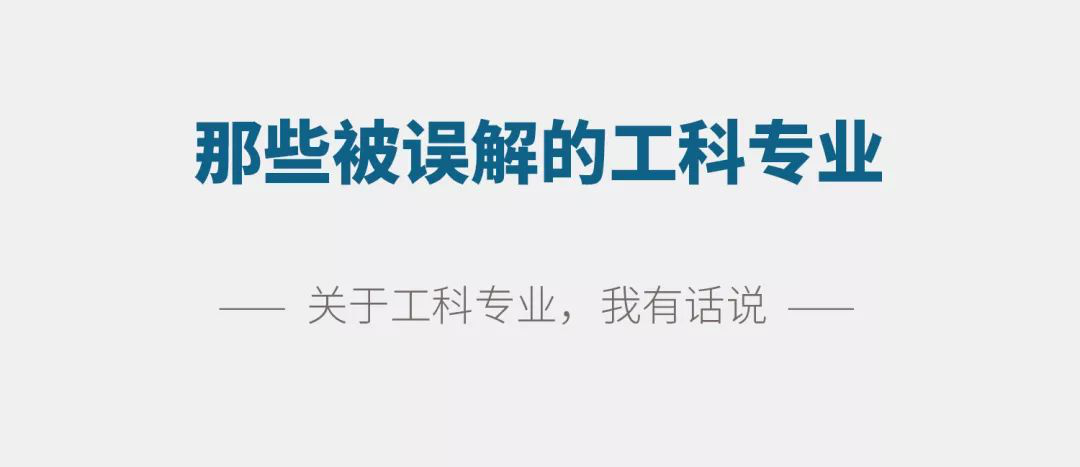 高考志愿填报硬核指南！宇通工程师们都是怎么选专业的?