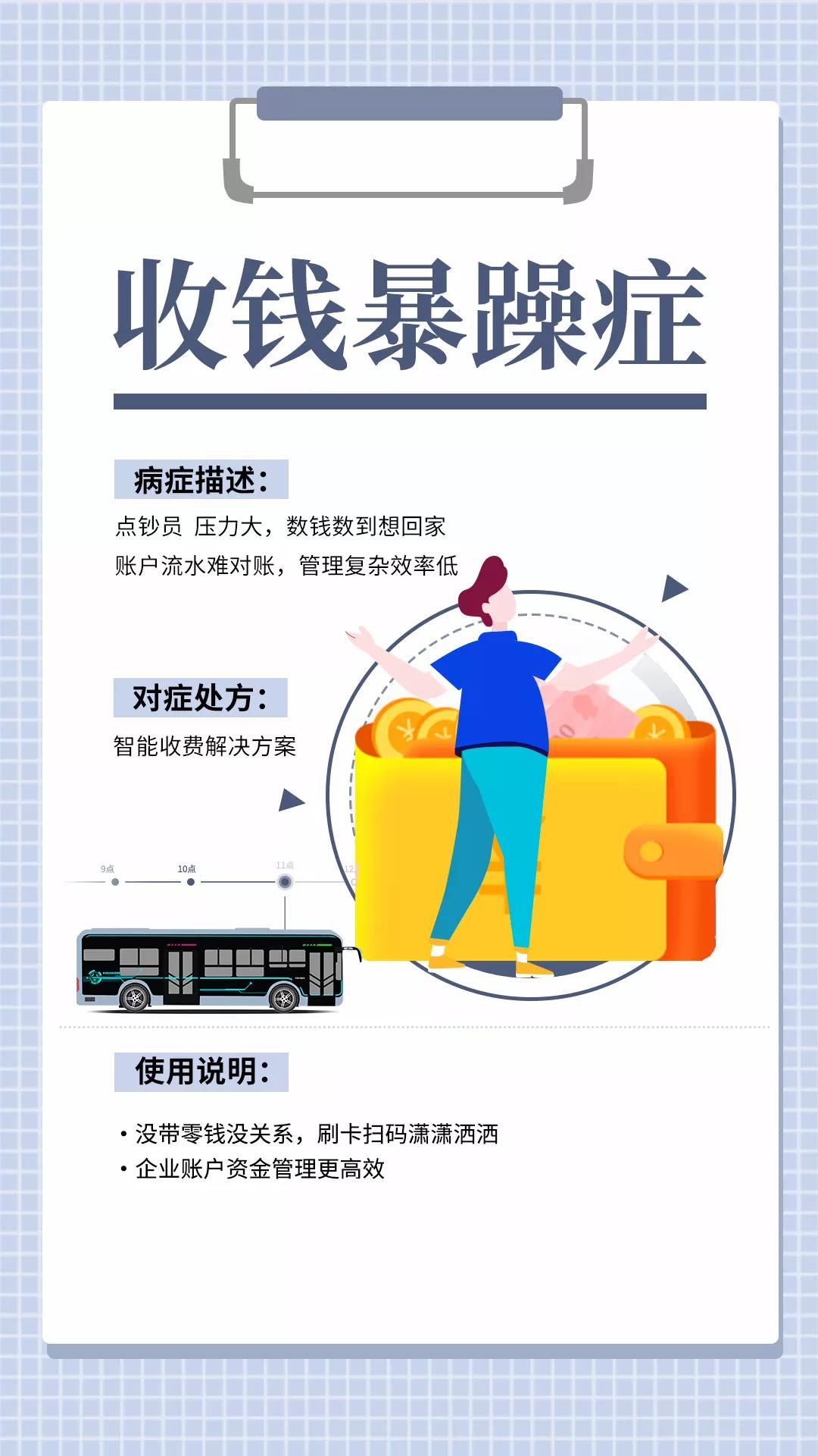 告别公共交通4大难题，4分钟了解宇通智慧交通解决方案，让运营更轻松！