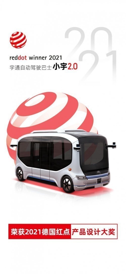 智美巴士 未来由你 宇通客车全球巴士设计征集大赛正式启动