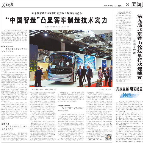 中国宇通惊艳亮相比利时客车车展，向全球发布品牌主张