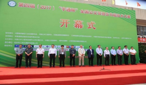 第四届宇通杯全国公交驾驶员节能技术大赛“决战”杭州