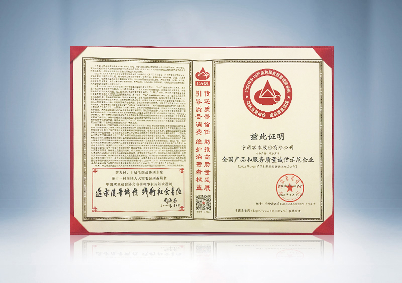 全国产品和服务质量诚信示范企业-中国质量检验协会（证书）