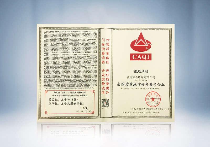 全国质量诚信标杆典型企业-中国质量检验协会（证书）